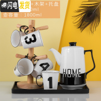 三维工匠水杯套装家用冷水壶陶瓷大容量凉水壶创意数字杯子北欧水具花茶壶 7字把1壶6杯+黑托盘+木架260描线黑把手
