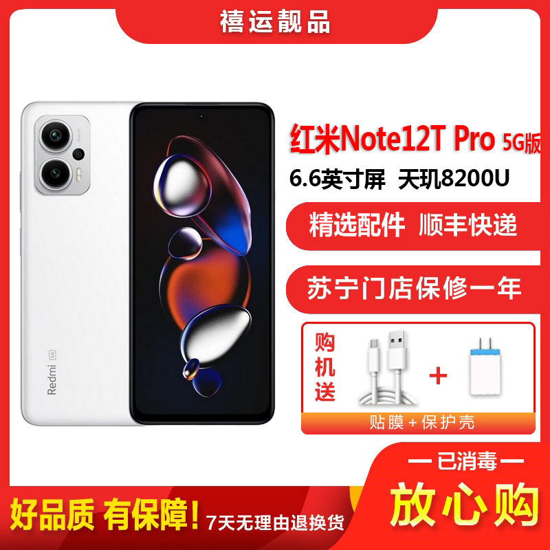 [二手9成新]小米红米Note12T Pro 冰雾白 12G+256G全网通安卓手机6.6英寸屏天玑双卡拍照备用5G手机