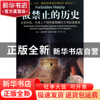 正版 被禁止的历史/禁止入内揭秘被掩盖的事实系列 (美)J.道格拉