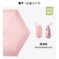 蕉下 防晒五折胶囊伞-腮桃粉