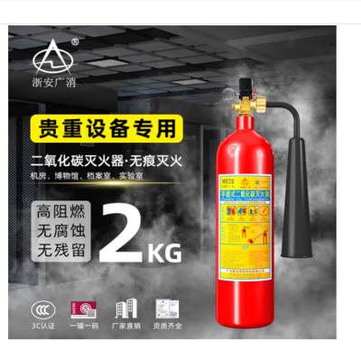 浙安广消2kg手提式二氧化碳灭火器 2公斤车载气体干冰CO2灭火器MT/2
