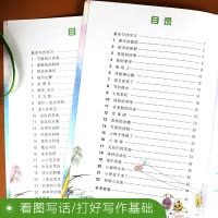 看图写话一年级上下册 [正版]看图写话一年级上册下册人教版小学生1年级看图说话同步专项强化训练范文大全练习天天练辅导资料