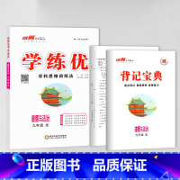 道德[江西人教版] 八年级上 [正版]江西2024春23秋新版学练优初中七八九年级上册语文数学英语物理化学道德地理历史生