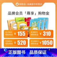 面值B [正版]充值购物金,再享折上折!朋康图书VIP会员专享-全店通用福利