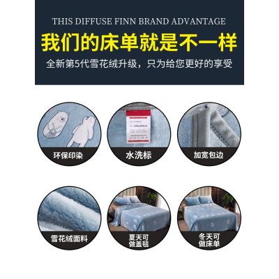 美帮汇加厚保暖床单单件冬天冬季法兰绒三件套榻榻米学生宿舍单双人被单