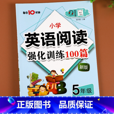 [五年级]英语阅读训练100篇 小学通用 [正版]小学英语阅读强化训练100篇三年级四年级五六年级上册木头马英语同步阅读