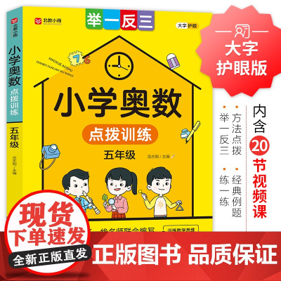 小学奥数点拨训练(五年级)