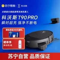 科沃斯ECOVACS T90 PRO黑色扫地机器人拖洗烘一体自动清洗自动集尘滚筒洗地水箱版
