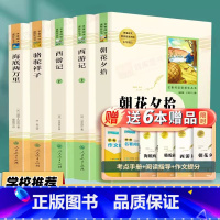 ⭐[七年级上册必读+选读]全套7本 [正版]朝花夕拾鲁迅原著和西游记完整版七年级必读上册必读书人民教育出版社无删减初中生