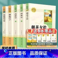 ⭐[七年级上册必读+选读]全套7本 [正版]朝花夕拾鲁迅原著和西游记完整版七年级必读上册必读书人民教育出版社无删减初中生