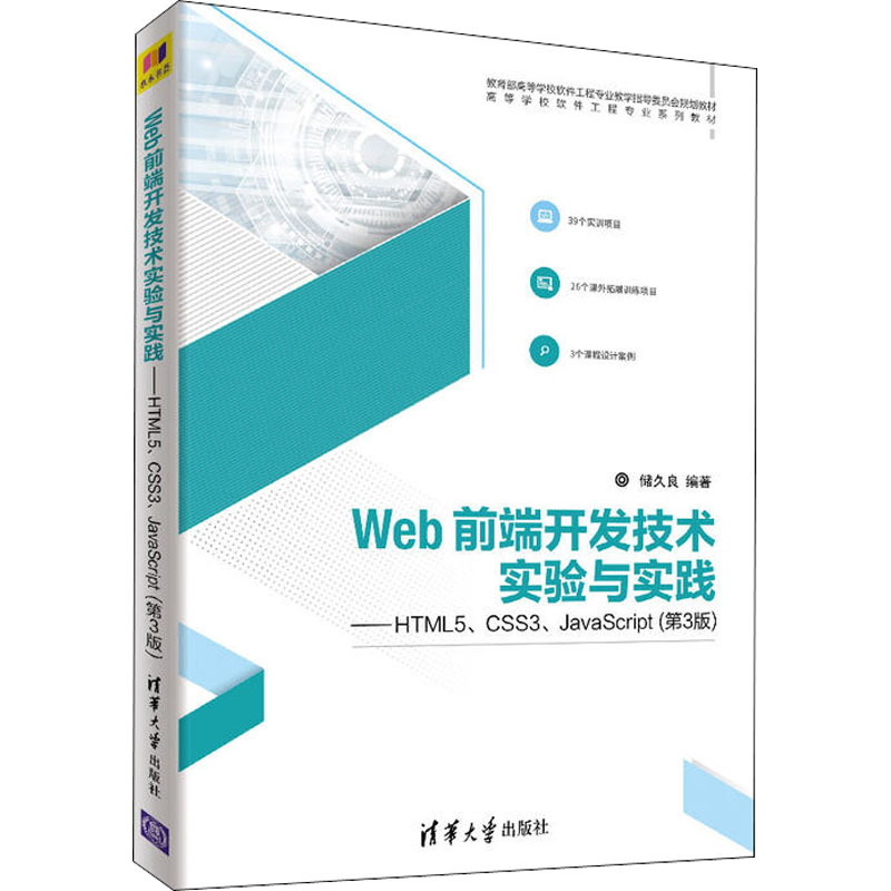 正版新书]Web前端开发技术实验与实践——HTML5、CSS3、JavaScri