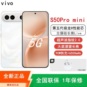 [全新]vivo S50 Pro mini 16GB+512GB 告白 主摄级长焦Live 第五代骁龙8芯 6500mA