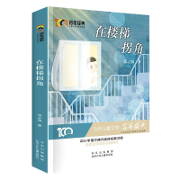 音像在楼梯拐角/经典儿童文学名家作品集张之路著
