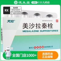 天宏美沙拉秦栓 1g*7枚/盒