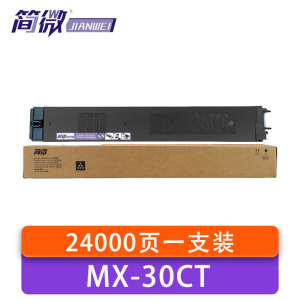 简微 硒鼓 MX-30CT 支