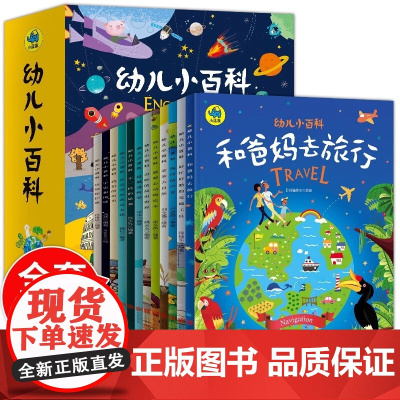 [好物体验专享]暖萌科学绘本系列全套12册