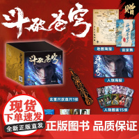 [赠品]斗破苍穹:上辑(1-15册)天蚕土豆一战封神之作,莫欺少年穷点燃千万书粉青春热血