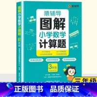 图解小学数学计算题 小学六年级 [正版]图解小学数学应用题计算题数学思维进阶练习册1-6年级 2023新人教版苏教北师