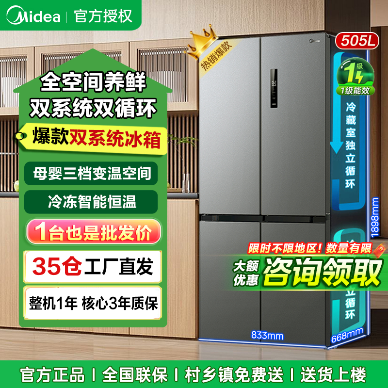 美的531双系统双循环十字对开门四门多门风冷无霜一级能效净味抗菌家用大容量变频智能电冰箱MR-531WSPZE苍穹灰