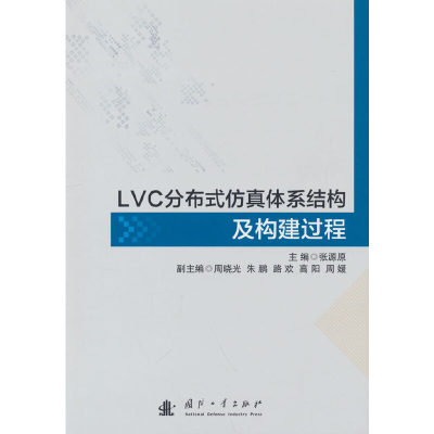 醉染图书LVC分布式体系结构及构建过程9787118126785