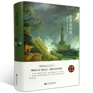 醉染图书基督山伯爵9787519006051