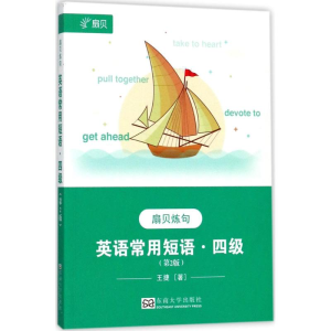 醉染图书英语常用短语9787564169596