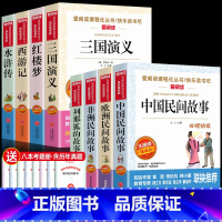[全套8册] 五年级快乐读书吧上下册 [正版]五年级必读经典书目全4册中国民间故事田螺姑娘列那狐欧洲非洲故事原著一千零一
