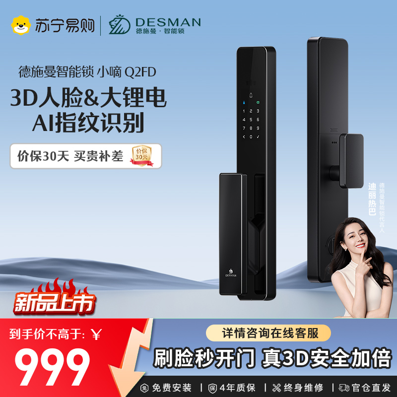 德施曼(DESMAN)智能门锁3D人脸识别 指纹密码防盗电子锁入户门 小嘀 Q2FD 星爵黑LS