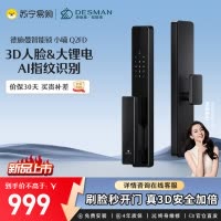 德施曼(DESMAN)智能门锁3D人脸识别 指纹密码防盗电子锁入户门 小嘀 Q2FD 星爵黑LS