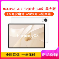 华为MatePad Air 12英寸 2024款 羽砂白 12GB+256GB 柔光版 WiFi版 6扬声器 66W超级快充 华为平板电脑