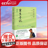 [央视网]重生手记 修订本 诠释天地大美 生命之歌 李开复 毕淑敏 何裕民 于莺郑重 凌志军抗癌十五年康复之书 TJ