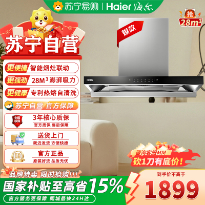 海尔 CXW-358-ET935UD 一级能效 智能变频巡航 热熔自清洗 立体环吸云板 下潜近吸设计