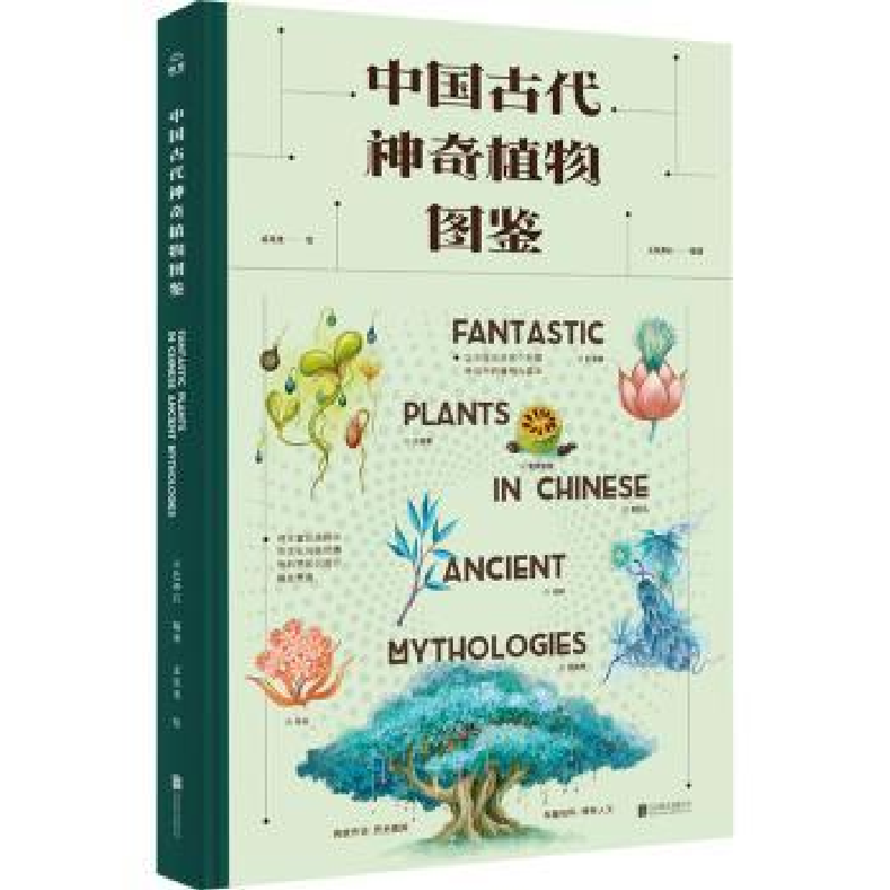 音像中国古代植物图鉴(精)五色神石编著