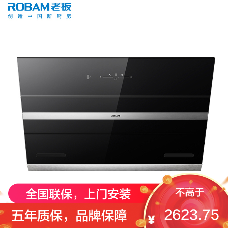 老板(ROBAM)吸油烟机 侧吸式触控式23.5立方大吸力抽油烟机单机 创意挥手爆炒一级能效CXW-260-27A3H
