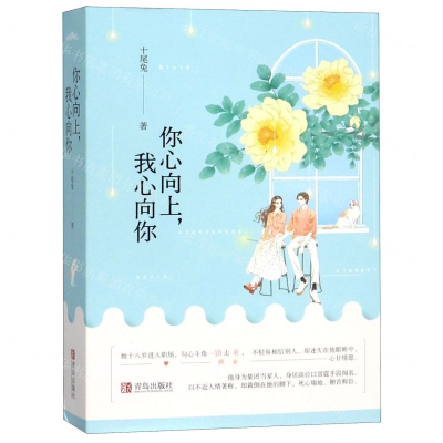[M]你心向上我心向你(上下)-9787555279990