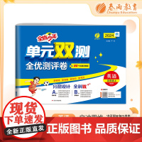 单元双测 五年级上册 小学英语 译林版 2024年秋季新版教材同步单元期中期末专项复习真题测试卷练习册