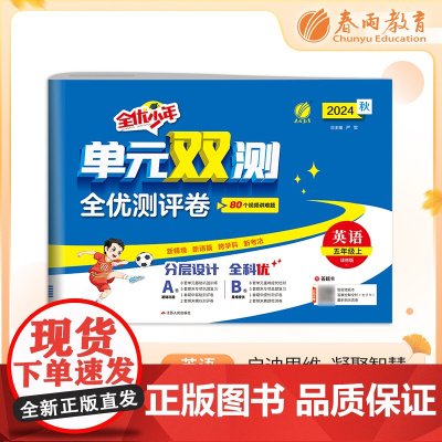 单元双测 五年级上册 小学英语 译林版 2024年秋季新版教材同步单元期中期末专项复习真题测试卷练习册