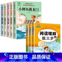 快乐读书吧.二上[全5册人教版]+阅读理解 [正版]快乐读书吧 小鲤鱼跳龙门小学二年级上册人教版课外书全套5册 注音版一