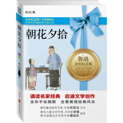 醉染图书朝花夕拾9787550216648