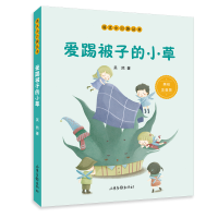 音像爱踢被子的小草(美绘注音版)/语文小口袋丛书吴然