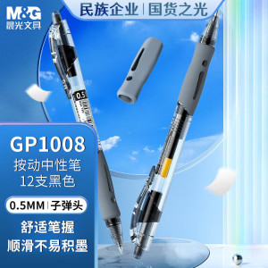 晨光M&G创意磁吸中性笔B3101超顺滑书写防丢失设计