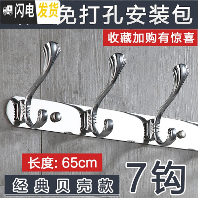三维工匠挂衣钩墙壁壁挂衣服挂钩的架子免打孔式排钩卧室墙上挂衣架试衣间 贝壳钩7钩(免打孔两用)