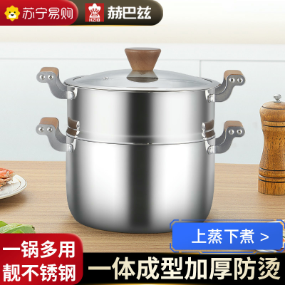 赫巴兹蒸锅304不锈钢双层加厚防烫加深煲汤燃气灶电磁炉汤锅1310