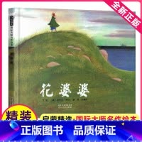[正版]花婆婆课外书二年级河北教育出版社课外书一年级绘本书书芭芭拉库尼方素珍故事全套图画小学生书经典书目版启发非注音