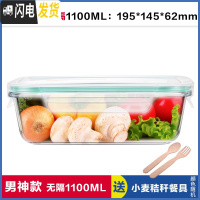 三维工匠长方形玻璃饭盒分隔型上班族微波炉加热专用碗冰箱保鲜密封碗带盖 无分隔白1100,赠餐具