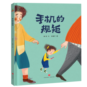 醉染图书手机的规矩9787545548082