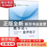 正版 概率论与数理统计 徐军京编著 电子工业出版社 978712132624