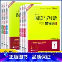 小学语文阅读与写话辅导班 小学四年级 [正版]2022木头马 小学语文一二三四五六年级阅读与写话辅导班 新修订版 小学1