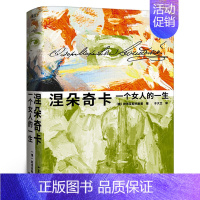 涅朵奇卡:一个女人的一生 [正版]涅朵奇卡:一个女人的一生 陀思妥耶夫斯基 于大卫译 精装插图版 未删节 豆瓣高分 世界