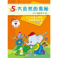 正版新书]七个小矮人学校阶梯游戏丛书5-6岁(共8册)——俄罗斯
